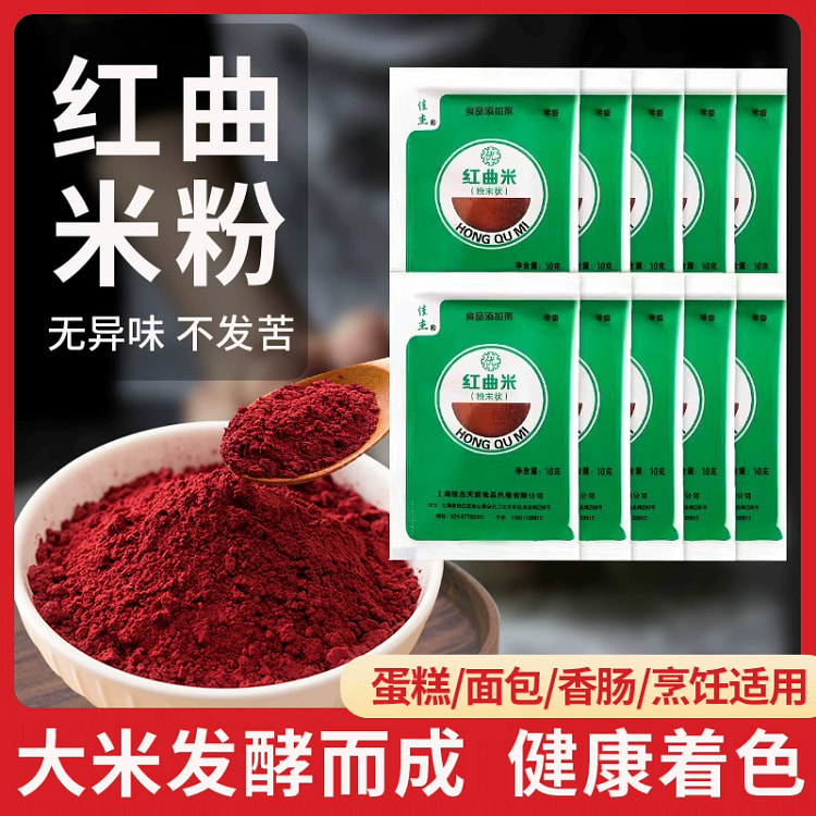 天然红曲米粉5袋 食用级天然着色素