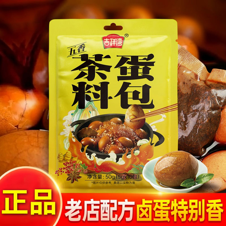 吉祥湾茶叶蛋卤料包家用*10包