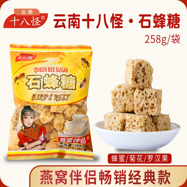 石蜂糖-燕窝伴侣代替冰糖258g*1袋