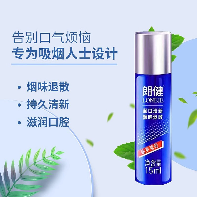 云南白药朗健口气清新喷雾  15ml一支装 15 毫升