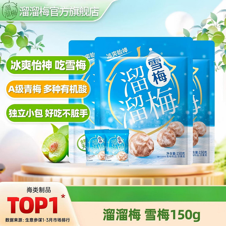 Liuliu Plum Snow Plum 150g