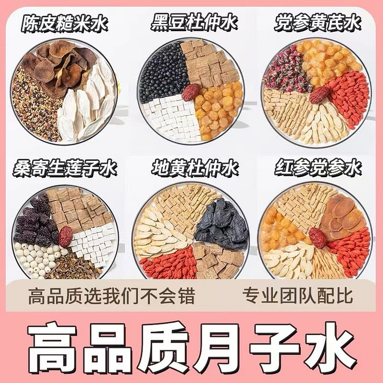 【谯医堂】月子水材料包 非茶 产后煮水补气恢复调理礼盒装 4阶段28天不母乳款