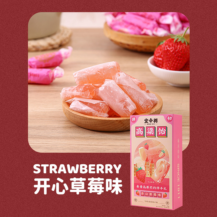 宜今兴 高粱饴水果软糖Q弹草莓味 208g*1盒