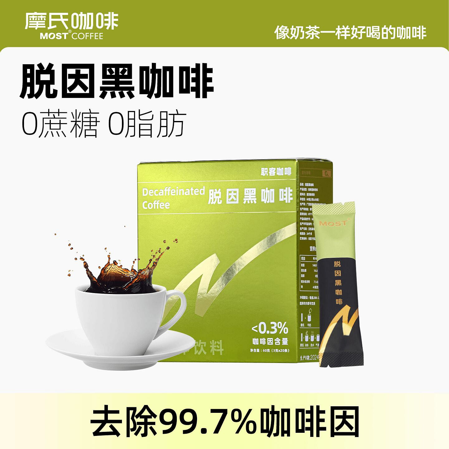 Morse coffee low caffeine instant coffee 60 g