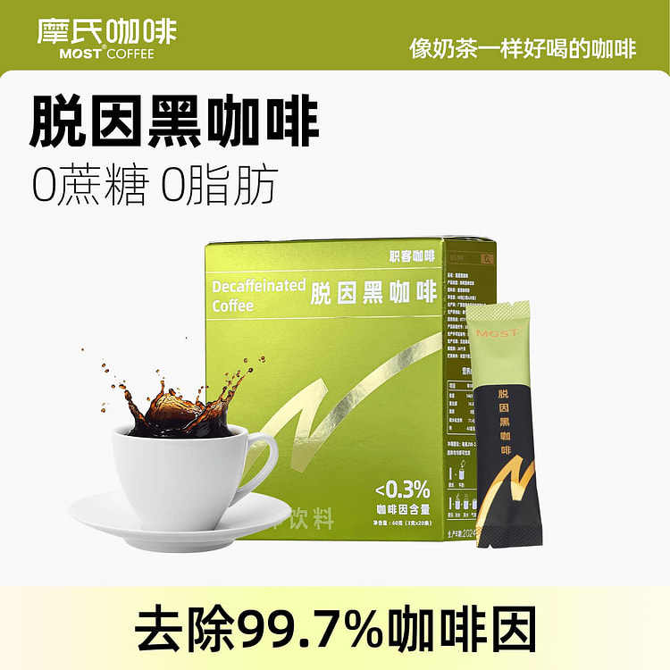 摩氏咖啡 低因脱因速溶咖啡 美式黑咖啡20条/盒 60 克