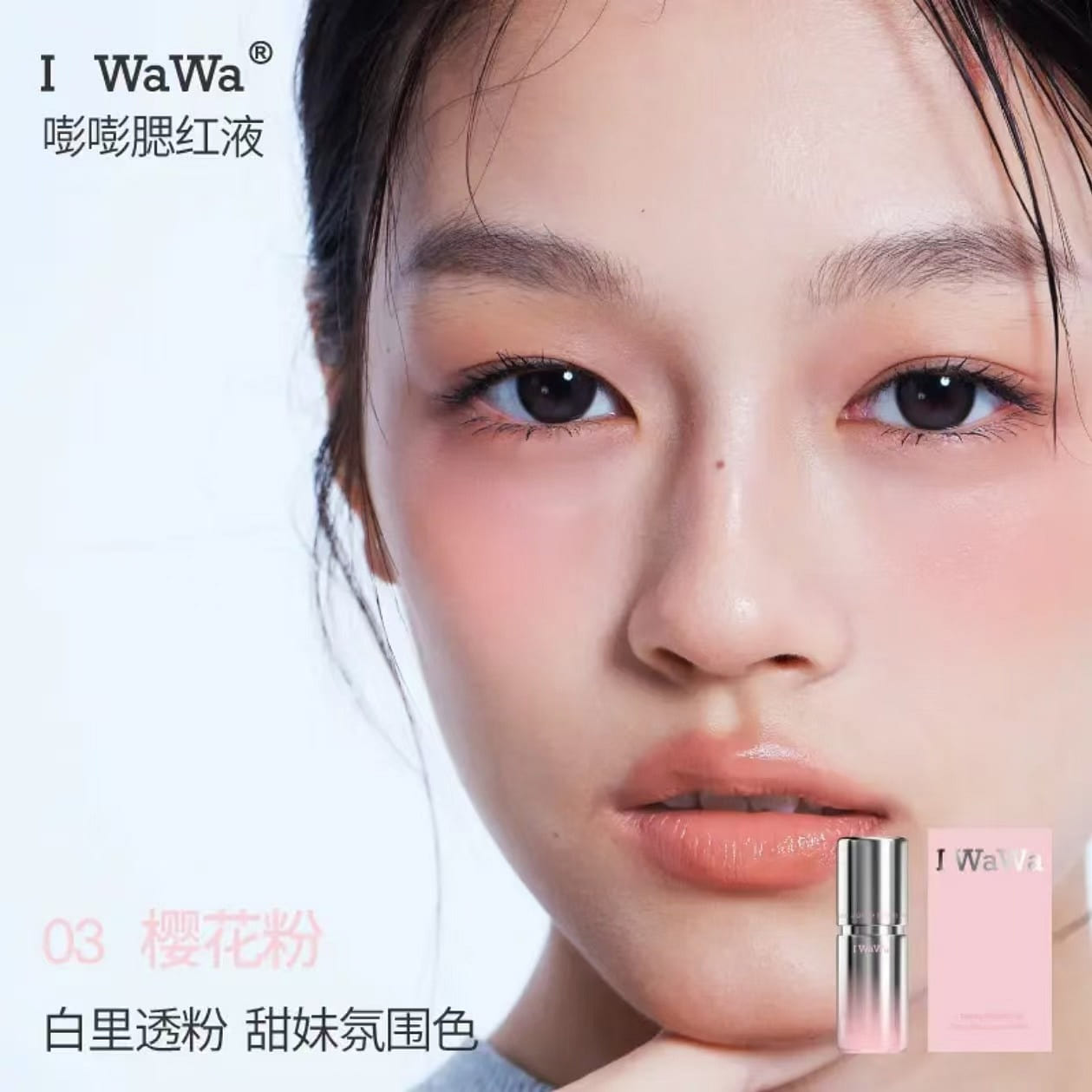 Iwawa Bangbang powder blusher liquid 03 1 count