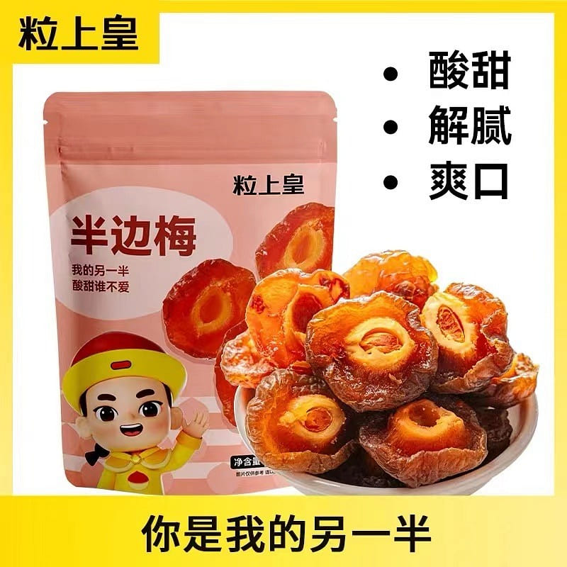 [Li Shang Huang] Sweet and Sour Half Plum 88 g