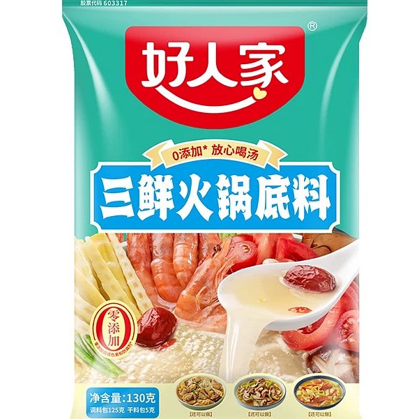 好人家三鲜火锅底料 (min 2)