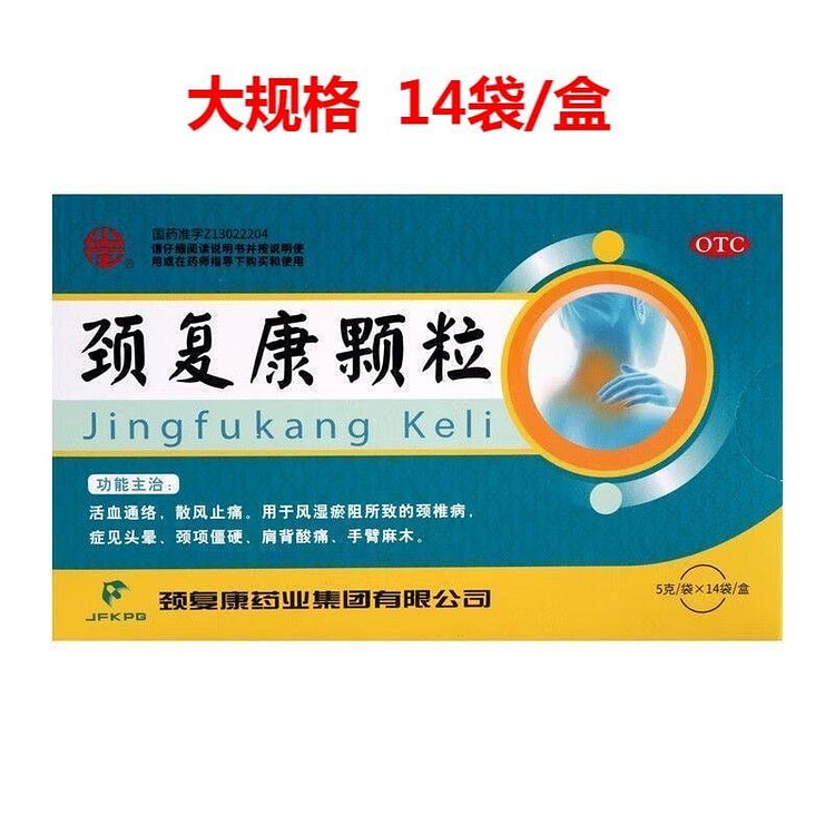 颈复康 颗粒 颈椎病 肩背酸痛活血通络 14袋 1 盒