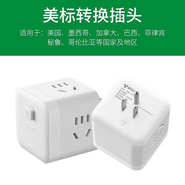 公牛美国转换插头美标多功能转换头 1 克