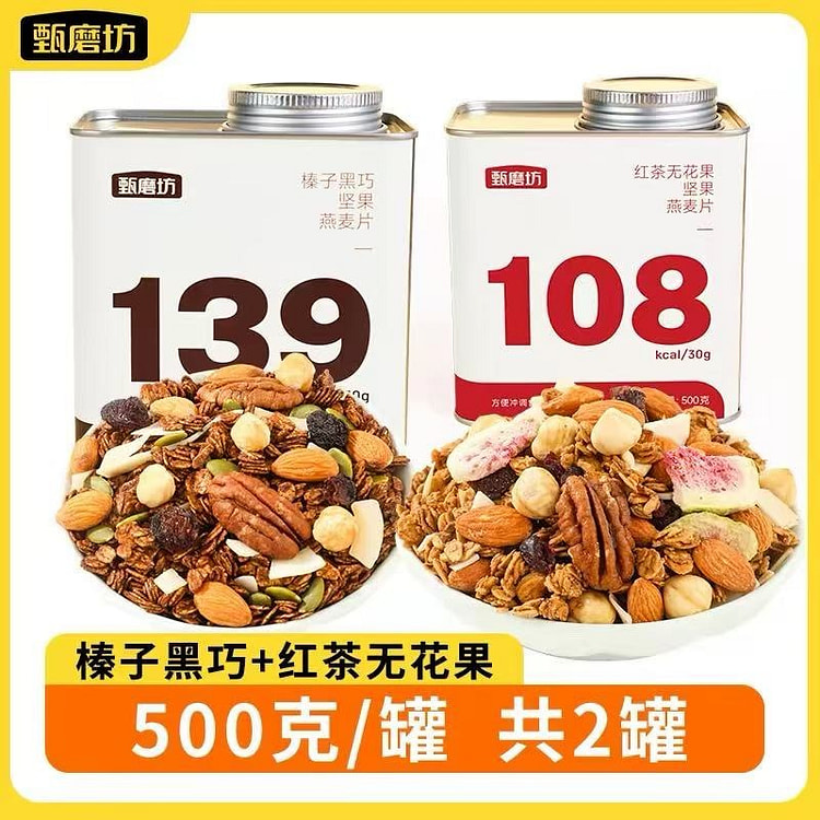 甄磨坊坚果烘焙燕麦片 代餐饱腹即食粗粮500g*2 1000 克