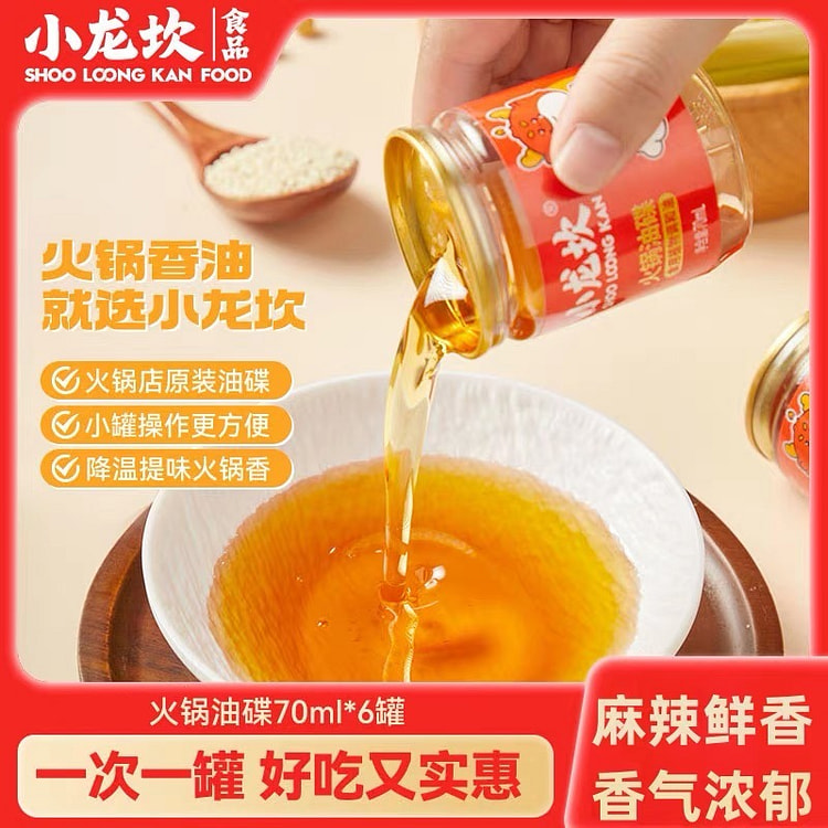 小龙坎 火锅香油 70g*6
