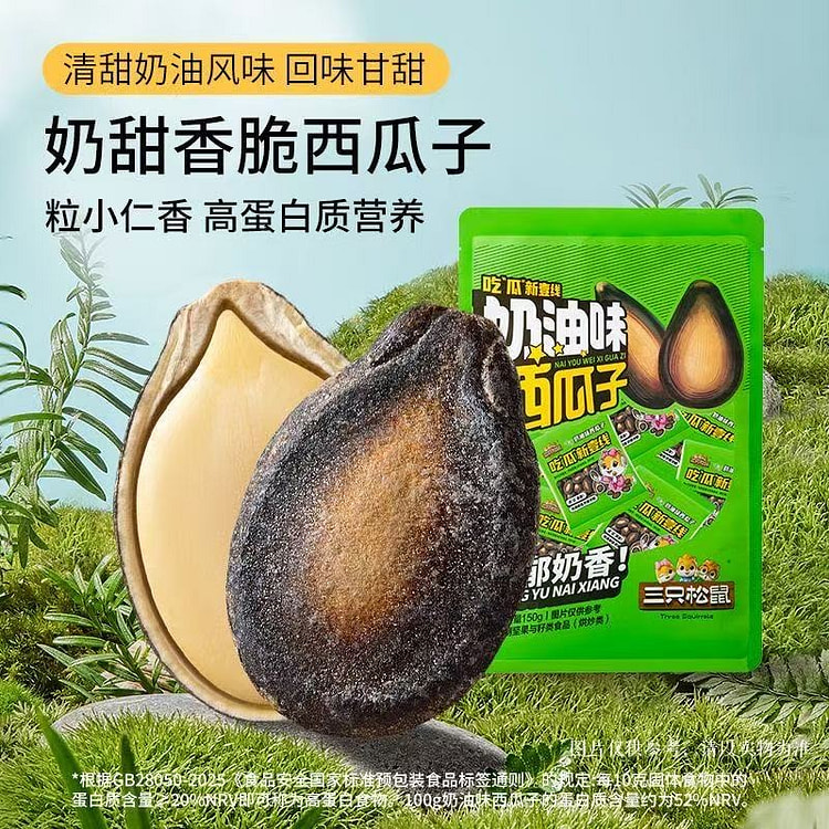 Three Squirrels Cream-Flavored Sunflower Seeds 150 g