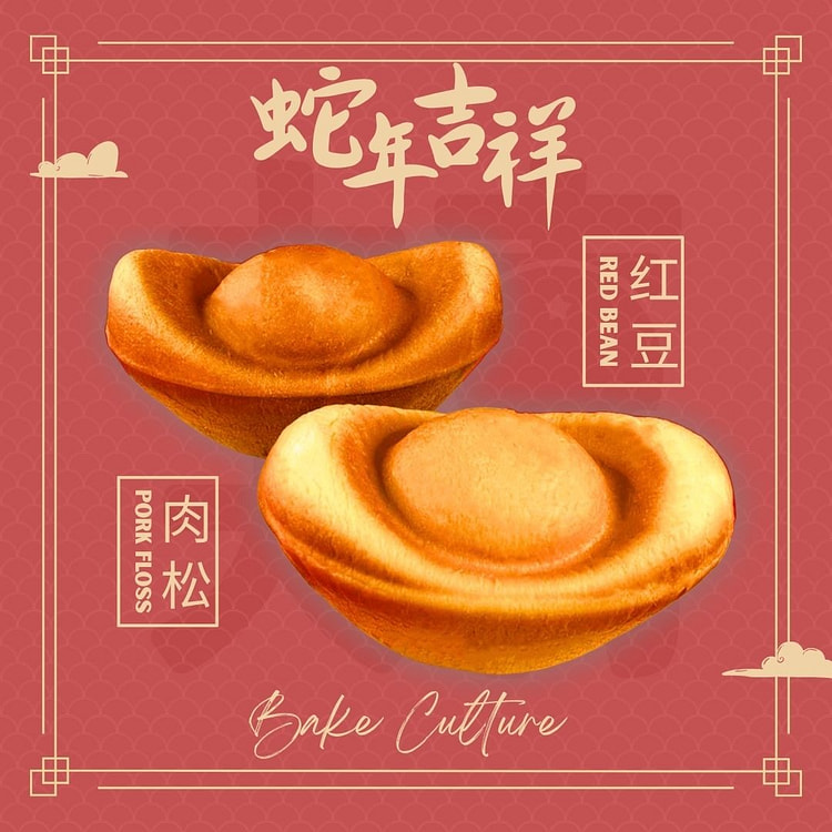 吉祥大金元宝 (红豆/肉松组合)