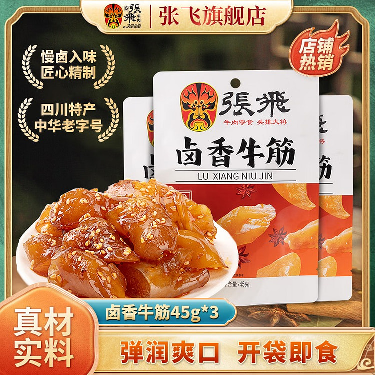 张飞牛蹄筋牛筋四川特产牛肉即食卤味辣味小零食牛肉熟食开袋即食 卤香牛筋（微辣）45g*6袋