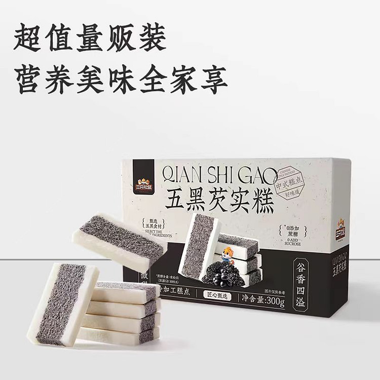 三只松鼠 五黑芡实糕 健康零食点心 300g*1盒