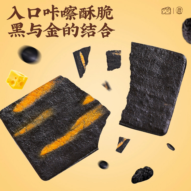 黑金芝士脆8种黑色谷物240g约17包