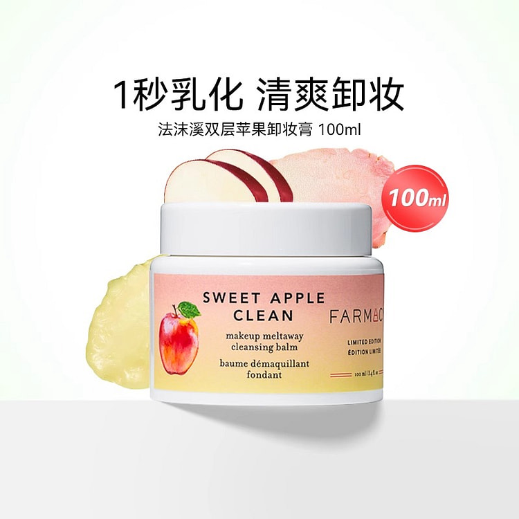 farmacy法沫溪苹果清洁卸妆膏眼唇脸温和卸妆