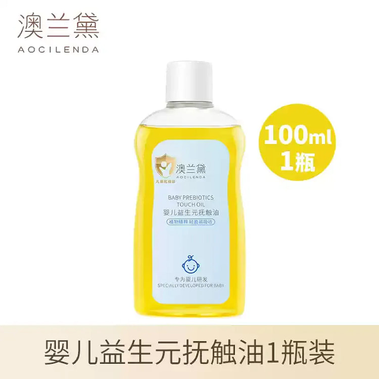 澳兰黛 抚触油新生婴儿润肤油100ml/瓶
