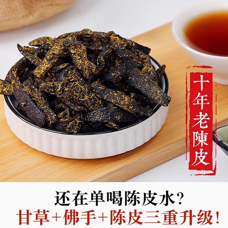 广东传统正宗甘草佛手老陈皮泡水即食零食