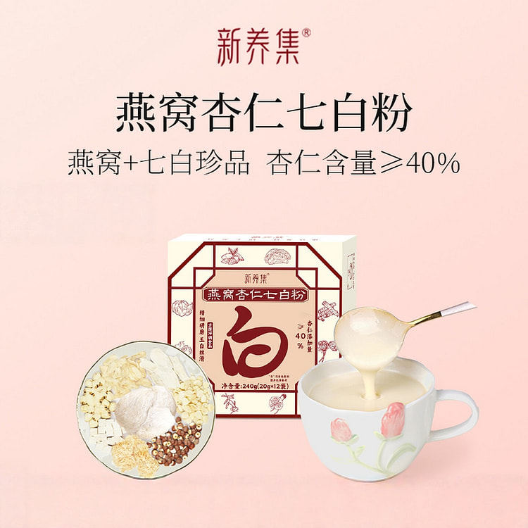 新养集燕窝杏仁七白粉240g 240 克