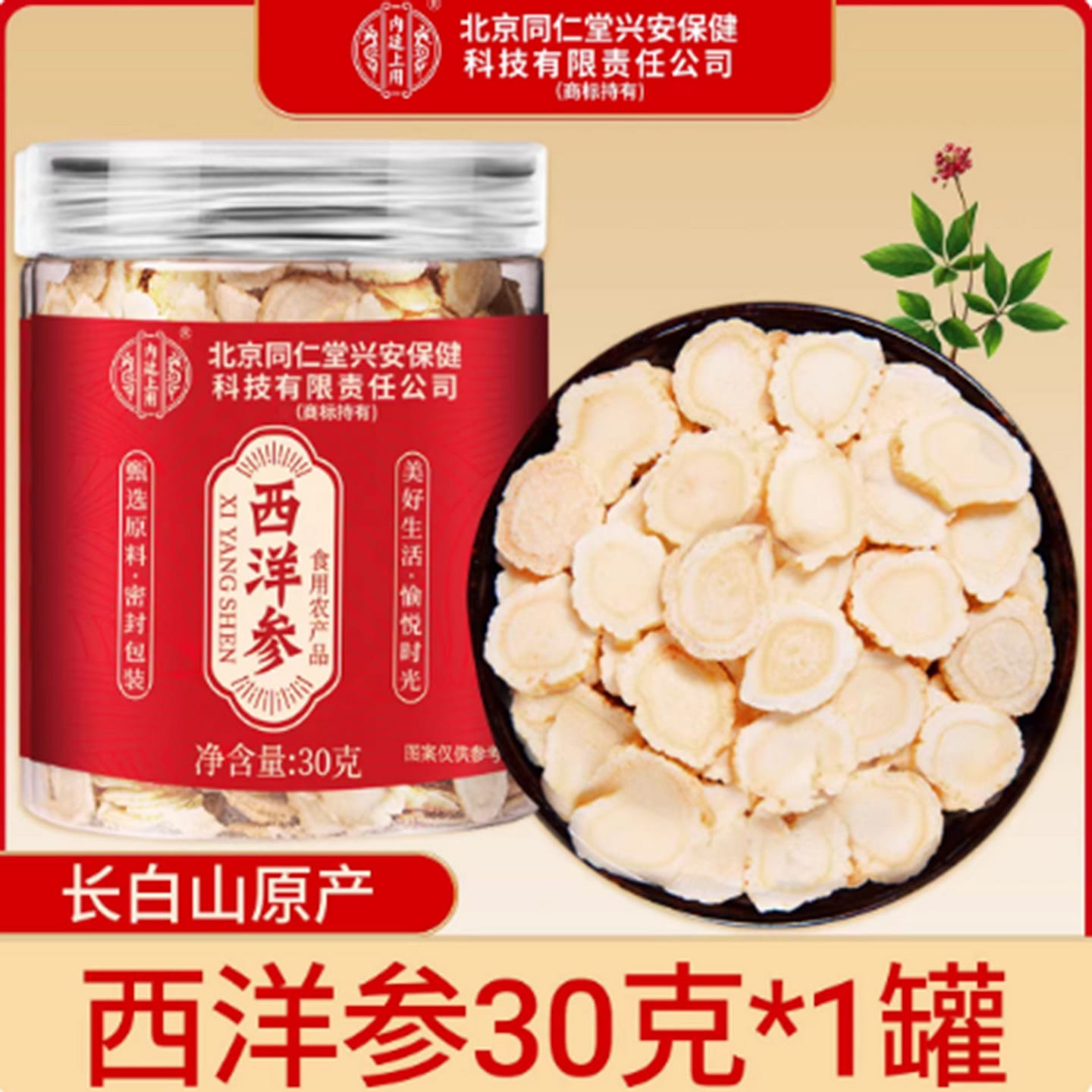 Beijing Tongrentang American Ginseng 30 g