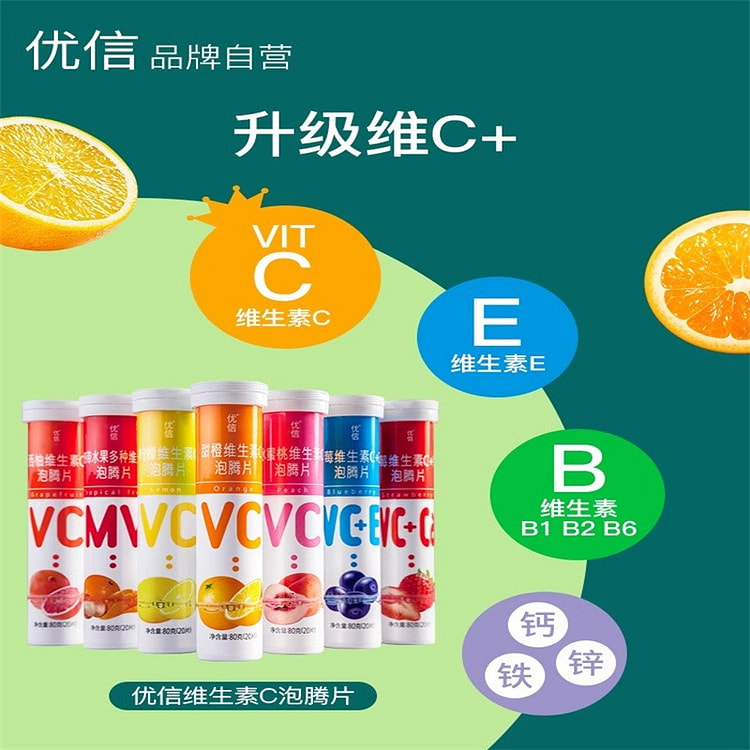 优信 复合维生素c泡腾片 10种口味组合共200片