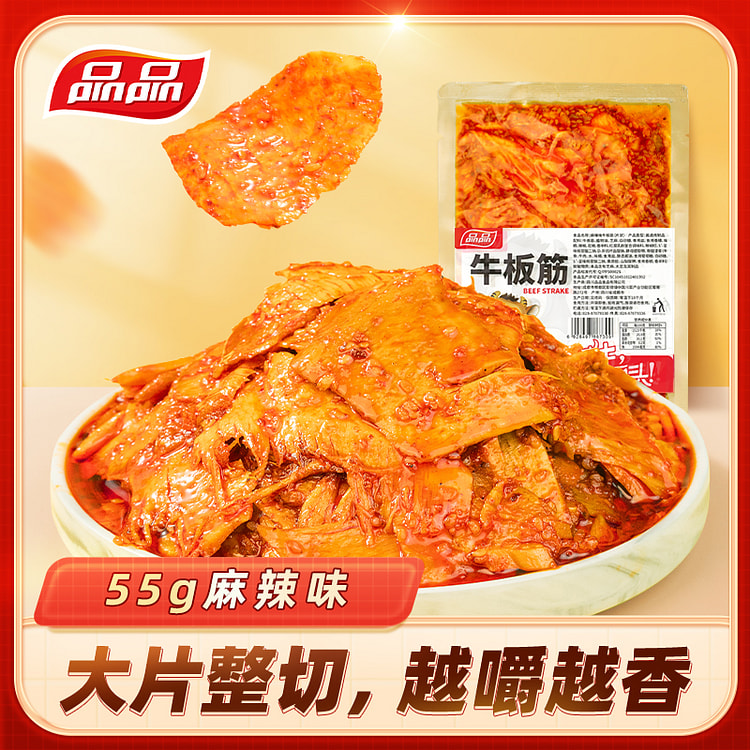 品品麻辣烧烤牛板筋片状即食解馋零食55g*1袋