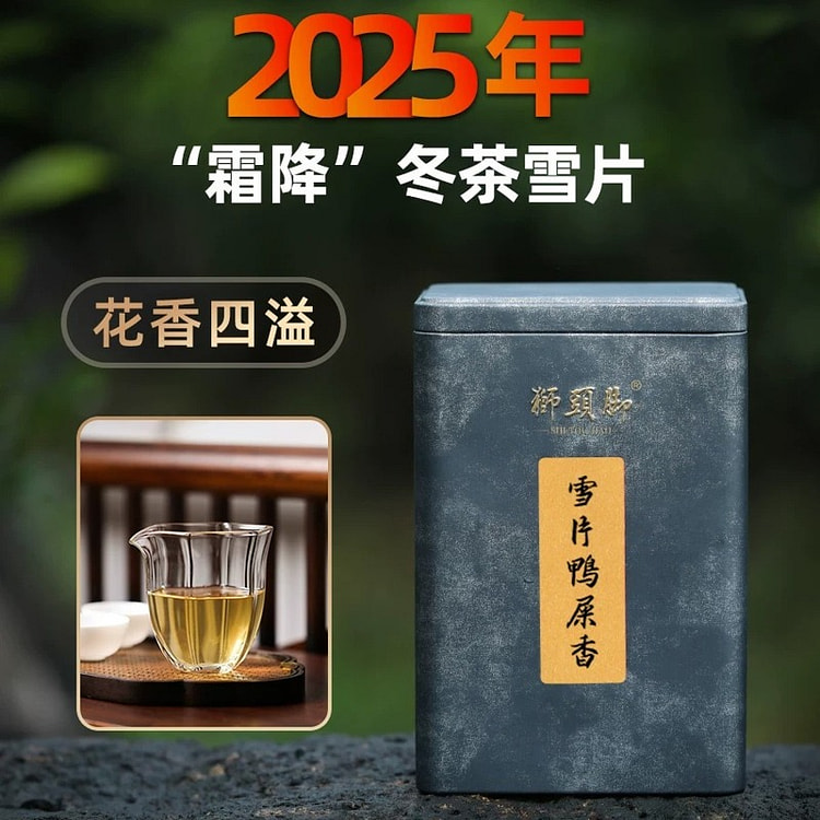 雪片鸭屎香180g凤凰单枞茶高花香冬茶凤凰单丛茶 180 克