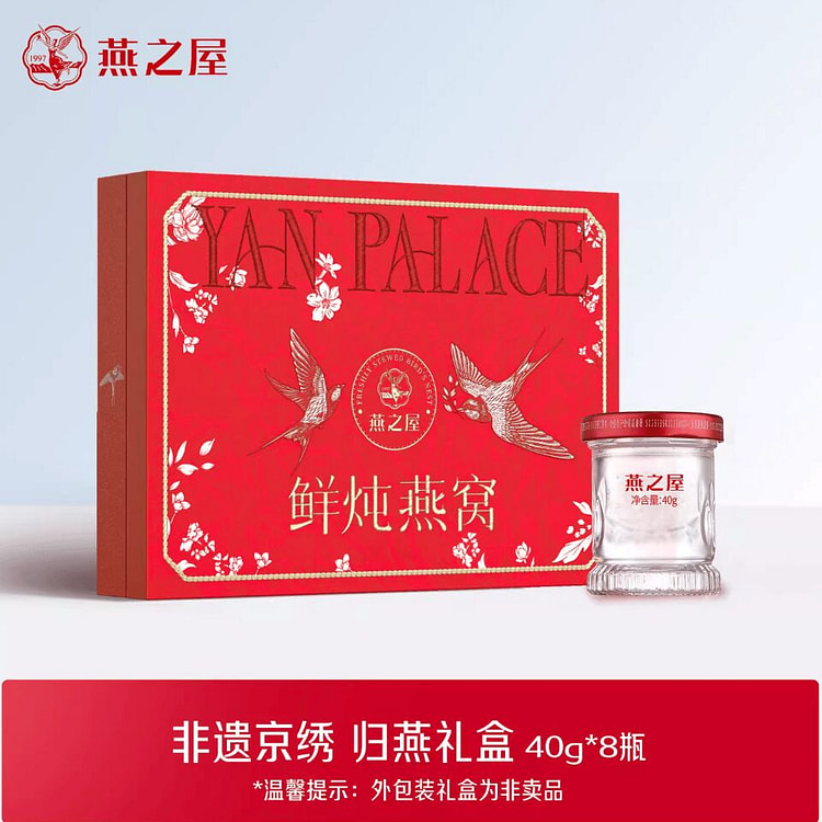 节日送礼 燕之屋鲜炖燕窝礼盒40g*8 低糖 1 盒