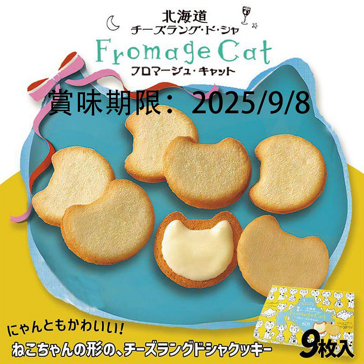 Liuyue cheese biscuits cat shape 9 pieces