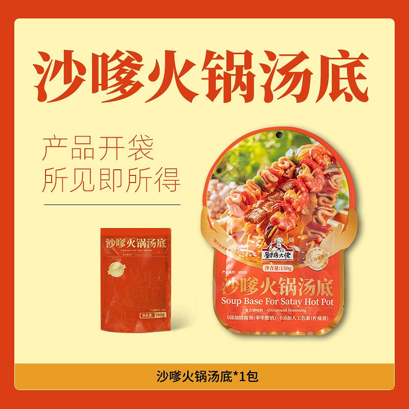 Kitchen boss Satay soup base hot pot seasoning 150 g