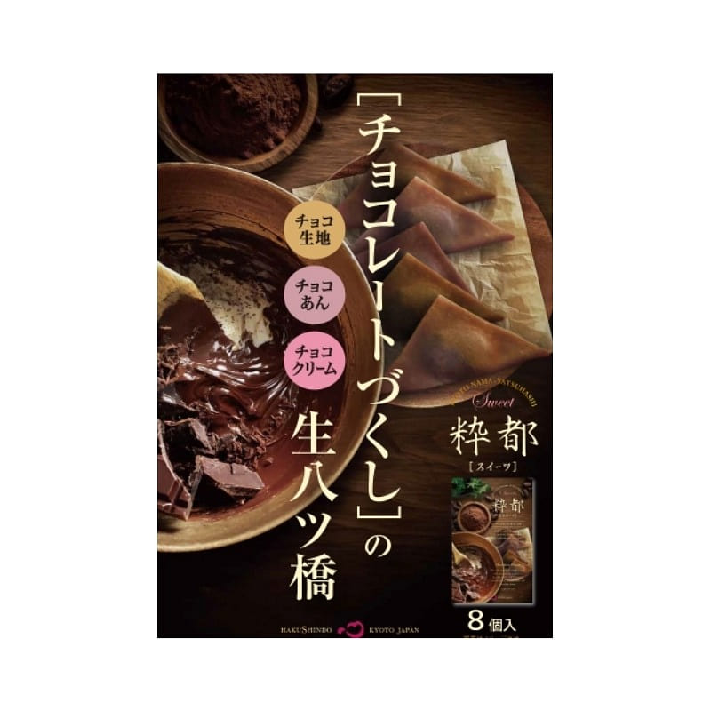 Hakushindo Sweets Chocolate 8 pcs 1 box