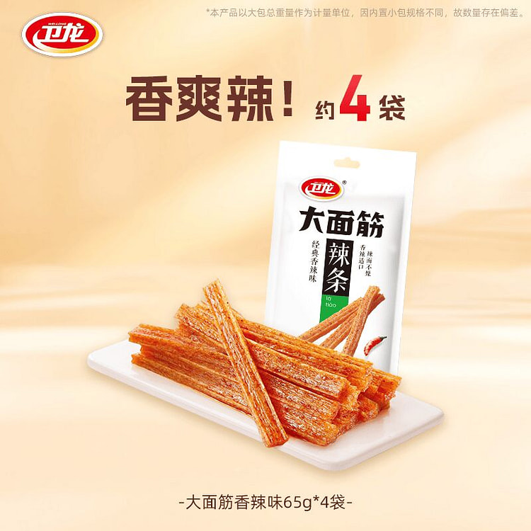 卫龙辣条面筋香辣味65g*4袋 260 克