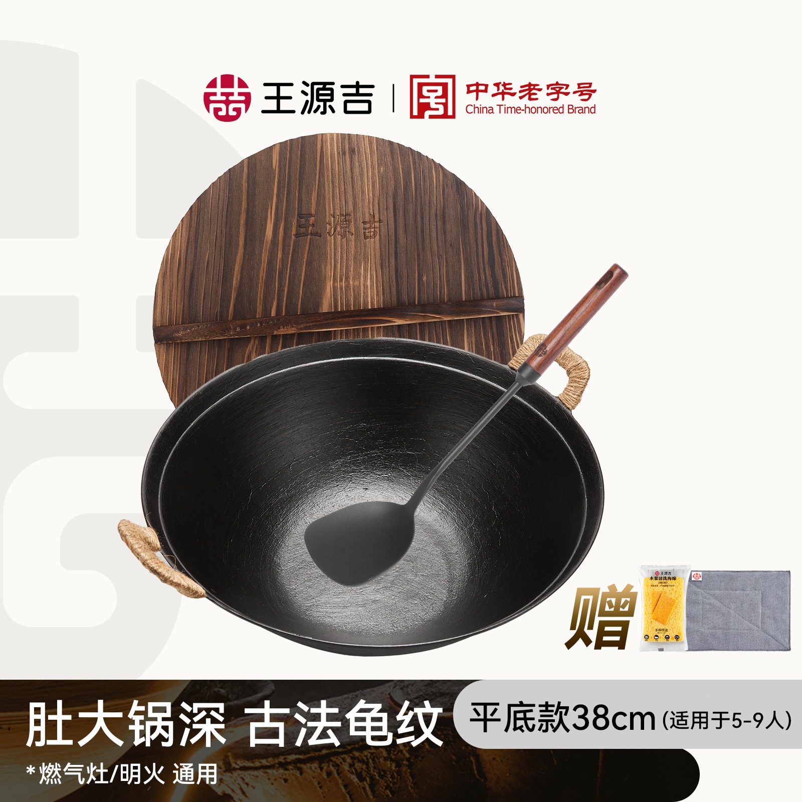【李佳琦推薦 蘇鍋王+鍋鏟】王源吉 雙耳鑄鐵炒鍋 +鍋鏟 肚大鍋深 帶杉木蓋 手工古法 物理不粘 平底鐵鍋 不挑爐竈 38cm 1 个