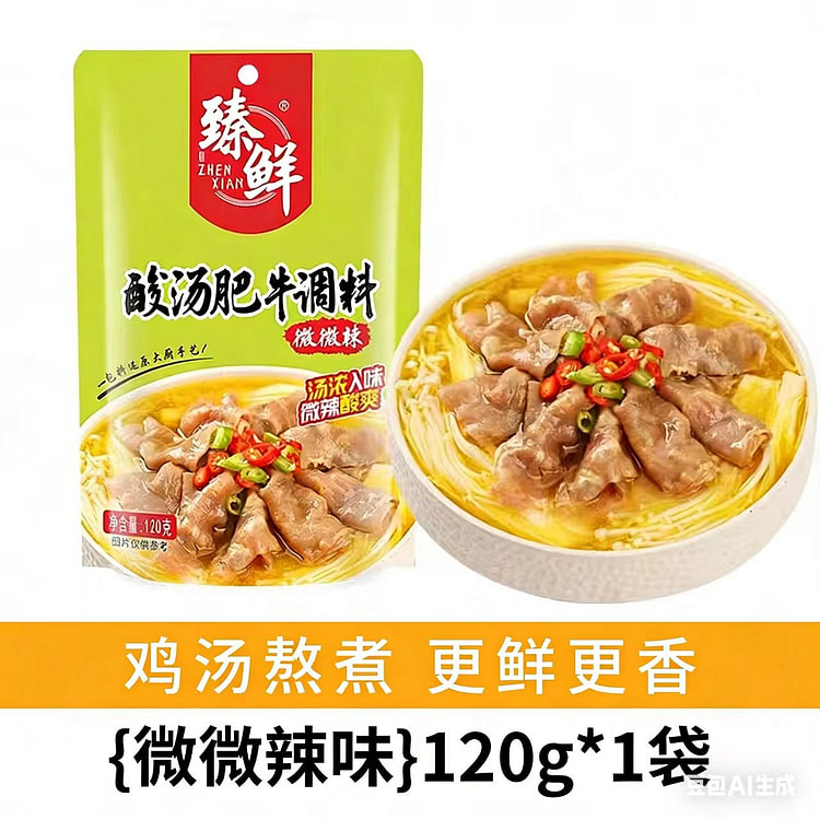 臻鲜酸汤肥牛调料金汤酱微微少许辣更酸爽120克1代 120 克
