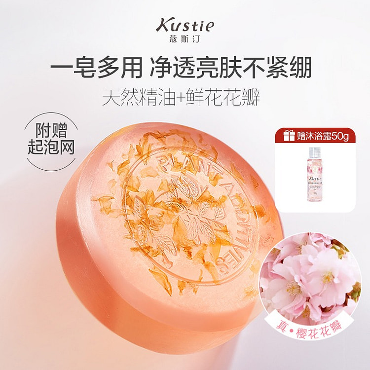 【蔻斯汀】樱花花瓣精油皂 洗脸沐浴1个