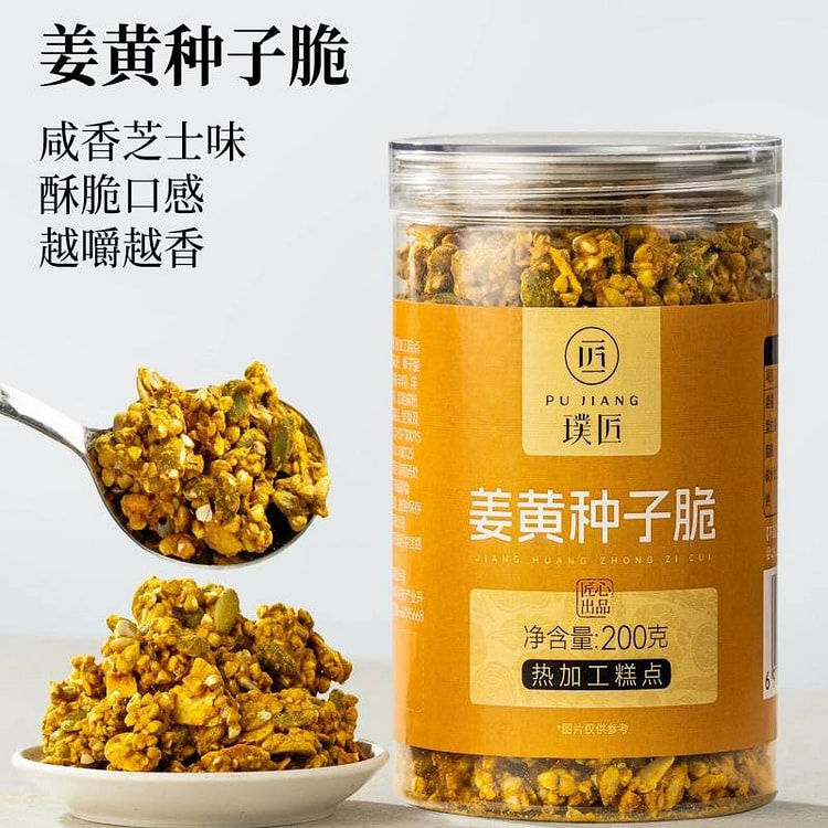 Pujiang Turmeric Seed Crispy 200g 200 g
