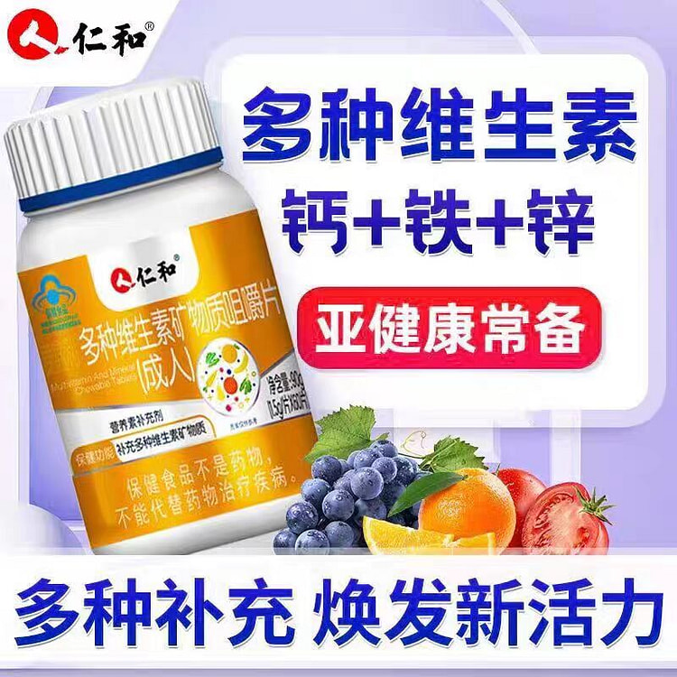 McKinley多种维生素和矿物质咀嚼片 90g