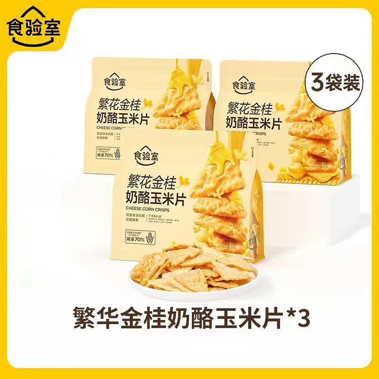 金桂奶酪玉米片40g*3非油炸芝士脆片健康小零食 120 克