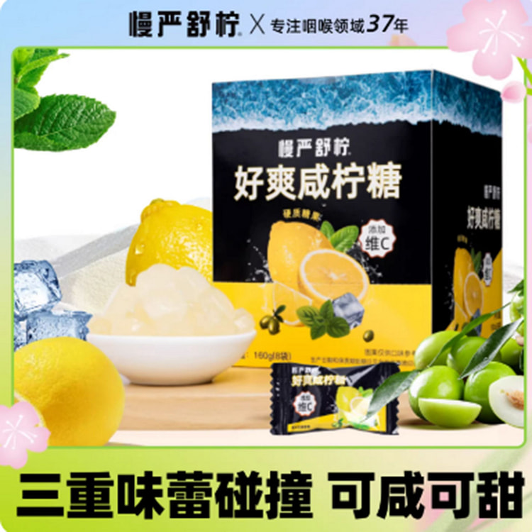 Man Yan Shu Ning Refreshing Salty Lemon Candy 160 g