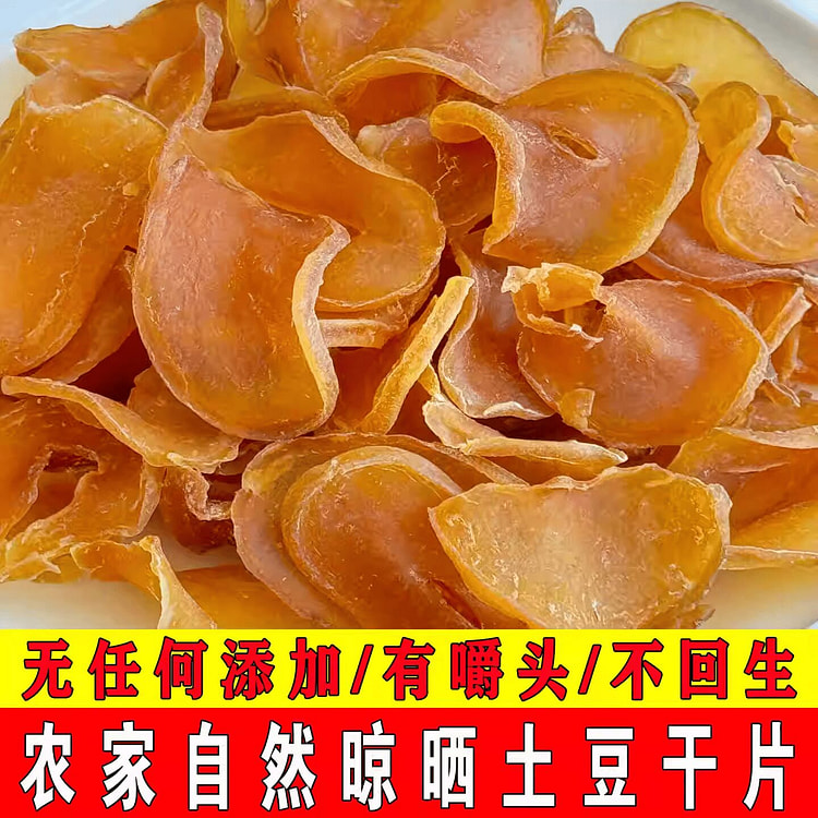 东北特产土豆干土豆片干货农家晾晒干菜500g*1袋 500 克