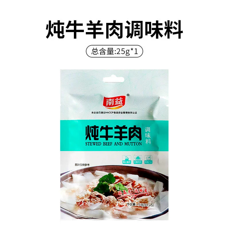 炖牛羊肉调料包25克*1袋