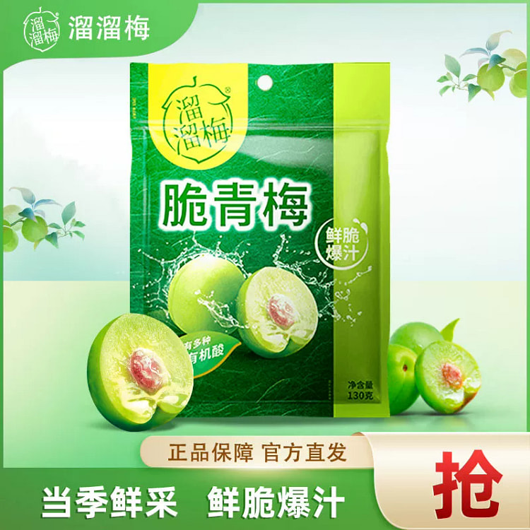 溜溜梅脆青梅酸甜爽口蜜饯果脯