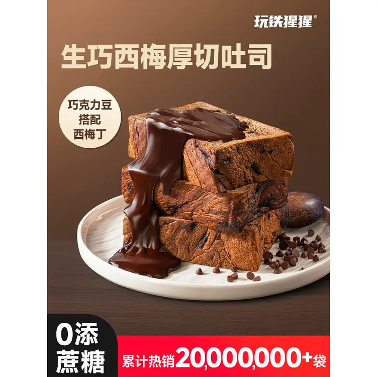 玩铁猩猩 生巧西梅牛乳厚切吐司 面包零食*1箱