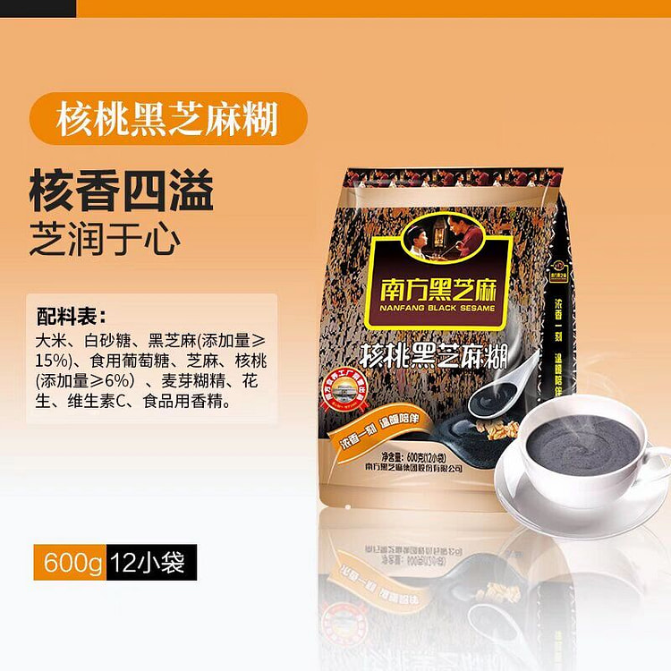 南方黑芝麻 营养早餐【核桃黑芝麻糊】
