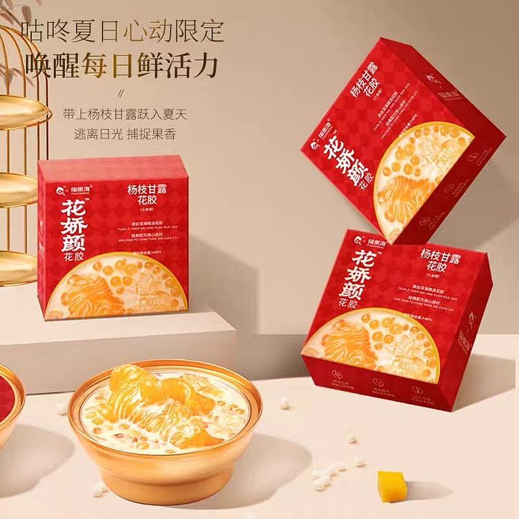 【福东海】杨枝甘露花胶羹 女性滋补品速食 3碗 495 克