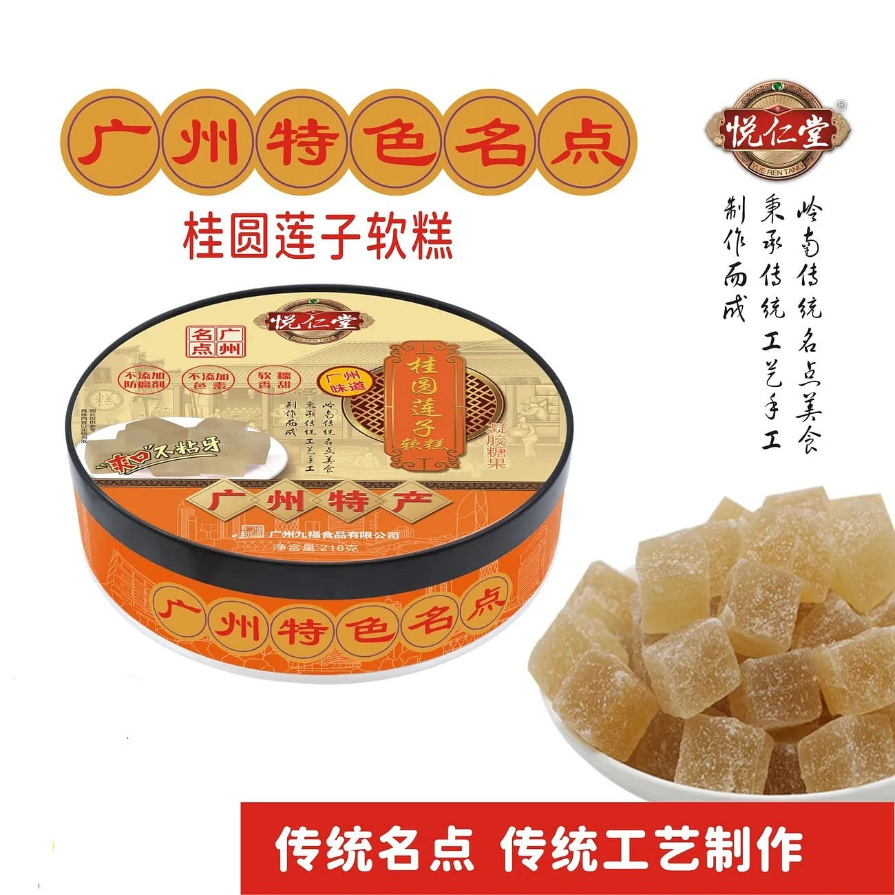 Longan lotus seed soft cake fudge 218 g