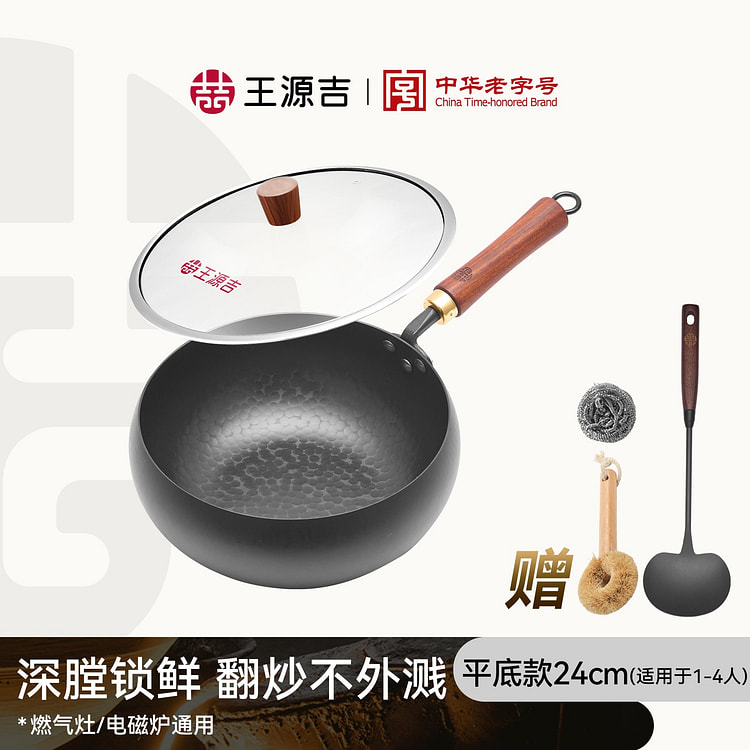 WANGYUANJI Big Belly Pan Wok Iron 24cm