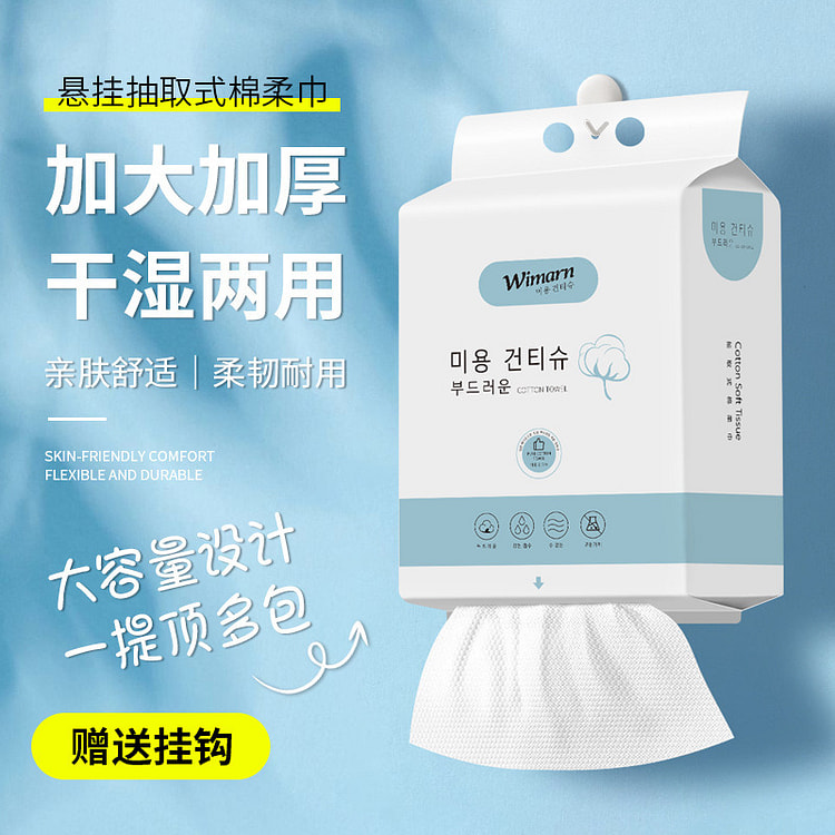 洗脸巾一次性加厚抽取式洁面巾棉柔巾美容院卸妆巾化妆巾悬挂式90张
